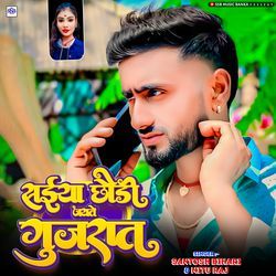 Saiya Chhodi Jayte Gujrat