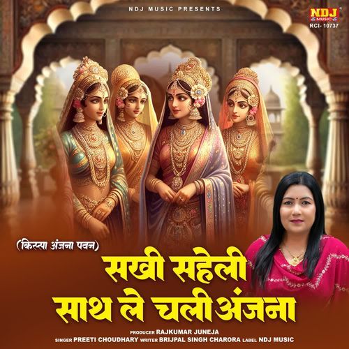 Sakhi Saheli Saath Le Chali Anjana