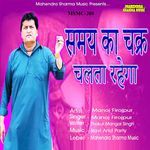 Samay Ka Chakra Chalta Rahega