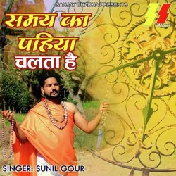 Samay Ka Pahiya Chalta Hai