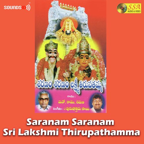 Saranam Saranam Sri Lakshmi Thirupathamma