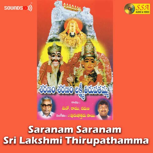 Om Sri Thirupathamba Saranamulamma
