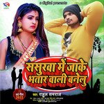 Sasura Me Jake Bhatar Wali Banelu (Sasura Me Jake Bhatar Wali Banelu)