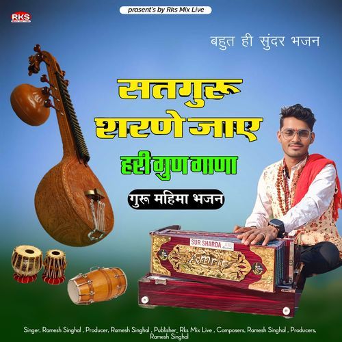 Satguru Sharane Jay Hari Gun Gana