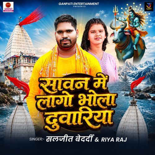 Sawan Me Lago Bhola Duwariya