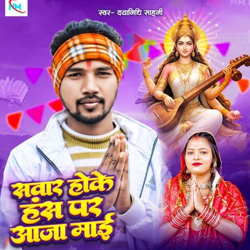 Sawar Hoke Hans Pe Aaja Mai