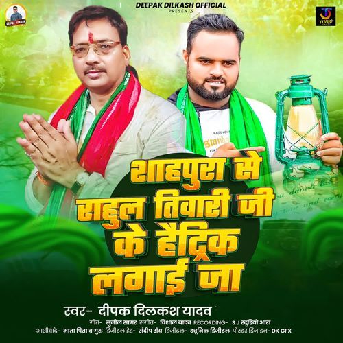 Shahpur Se Rahul Tiwari Ji Ke Hatrik Lagai Ji