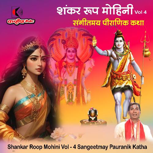 Shankar Roop Mohini Vol - 4 (Sangeetmay Pauranik Katha)
