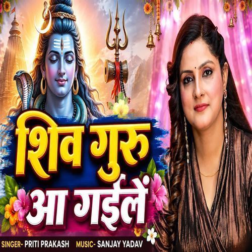 Shiv Guru Aa Gailen