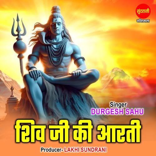 Shiv Ji Ki Aarti