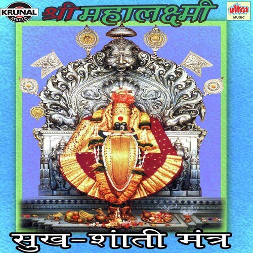 Shri Mahalaxmi Sukha Shanti Mantra
