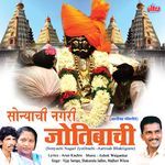 Sonyachi Nagari Jotibachi Aartisah Bhaktigeete