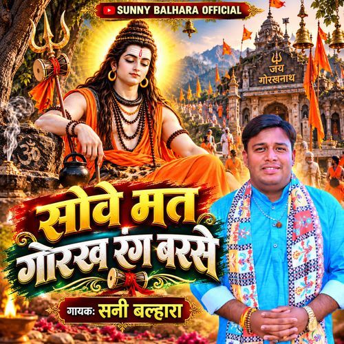 Sowe Mat Gorkh Rang Barse