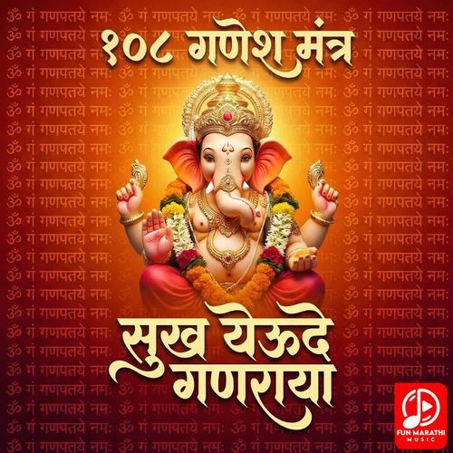 Sukh Yeude Ganraya (108 Ganesh Mantra)