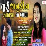 Tari Jaanudi Na Kalja Na Baal