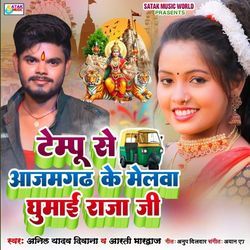 Tempu Se Azamgarh Ke Melwa Ghumai Raja Ji