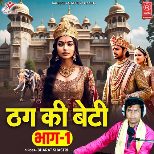 Thug Ki Beti Bhag-1