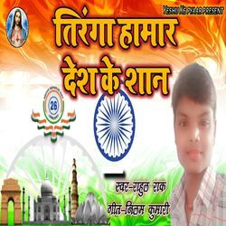 Tiranga Hamar Desh Ke Shaan-RQ8nXi5benU