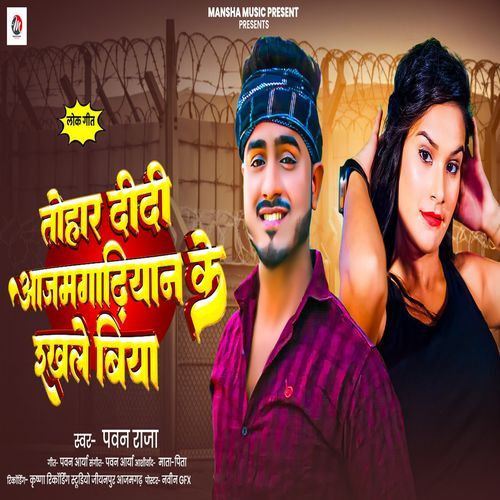 Tohar Didi Azamgarhiyan Ke Rakhale Biya