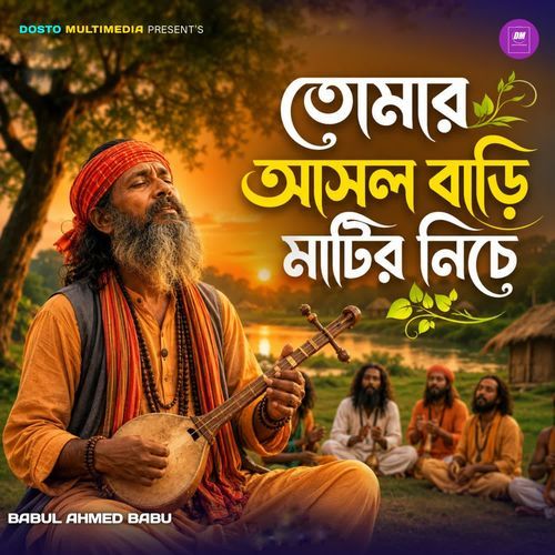 Tumar Ashol Bari Matir Niche