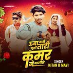 Uba Mari Gayo Tari Kamar Ne Bhaline