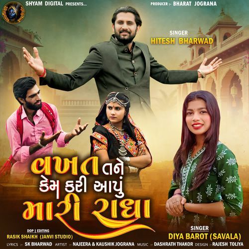 Vakhat Tane Kem Kari Aapu Mari Radha