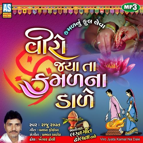 Viro Jayata Kamal Na Dale
