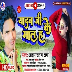 Yadav Ji Ke Mal Ba (Bhojpuri)