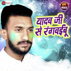Yadav Ji Se Rangwaibu