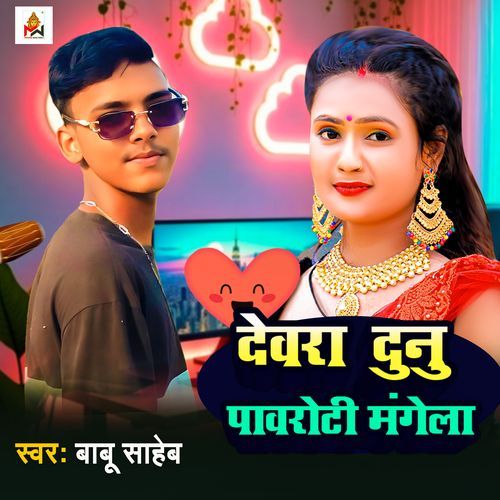 dewara Dunu Pavroti Mangela