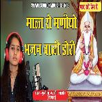 mala ro maniyo bhajan wali dori