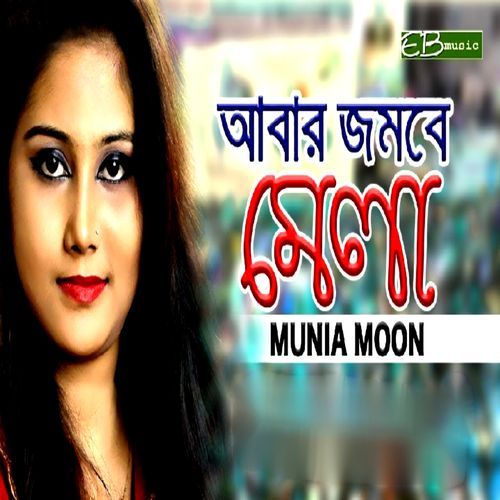ABAR JOMBE MELA