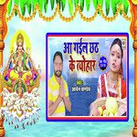 Aa Gail Chhath Ke Tyohar