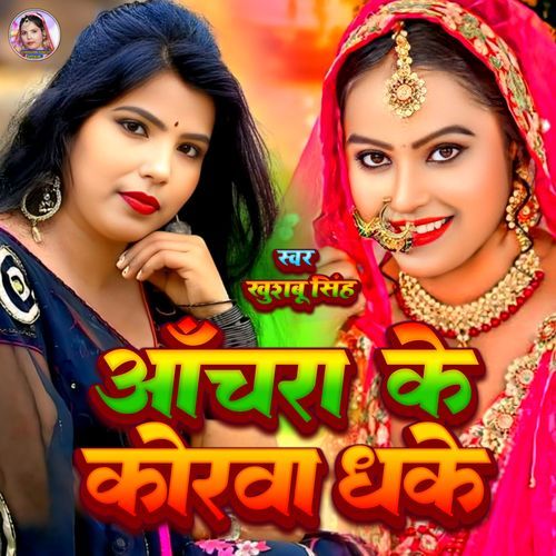 Aachra Ke Korwa Dhake