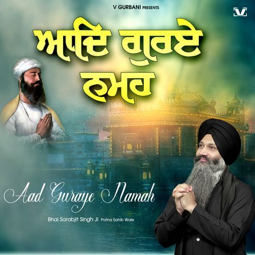Aad Guraye Namah