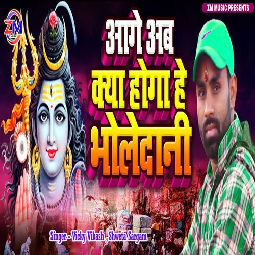 Aage Aab Kya Hoga He Bholedani