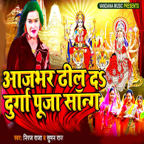 Aaj Bhar Dhil Da Durga Puja Song