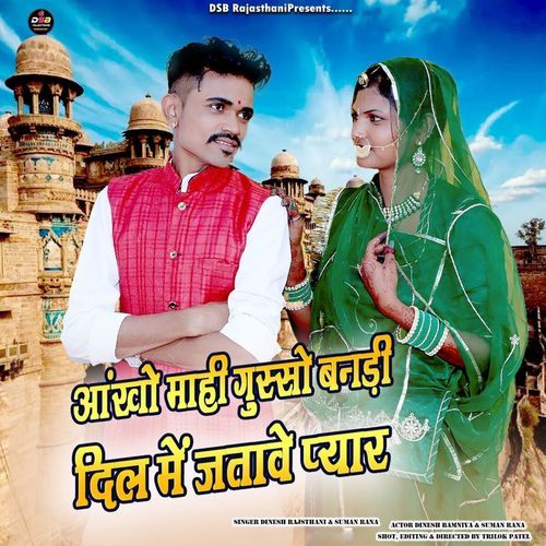 Aankho Mahi Gusso Banadi Dil Mein Jatave Pyar