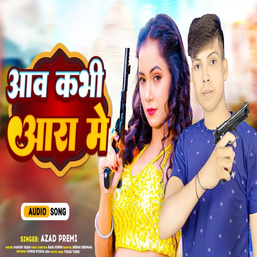 Aao Kabhi Ara mein (Bhojpuri)