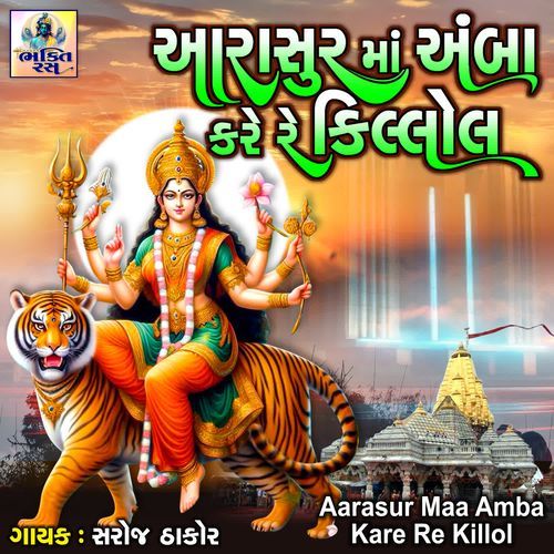 Aarasur Maa Amba Kare Re Killol