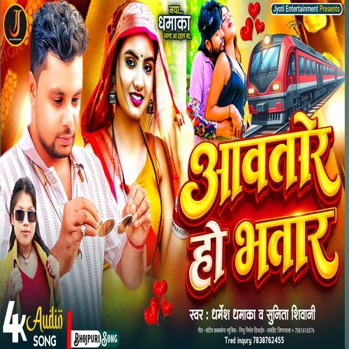Aawatare Ho Bhatar