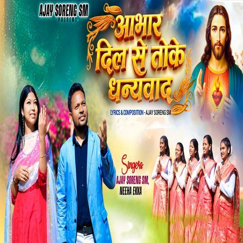 Abhar Dil Se Toke Dhanyawad