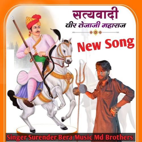 Aghori Ji Rajasthan Teja Ji Song