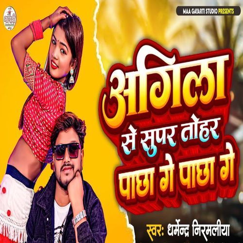 Agila Se Supar Tohar Paachha Ge Paachha Ge