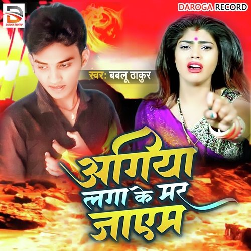 Agiya Laga Ke Mar Jayem