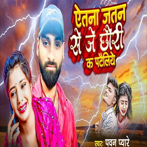 Aitna Jatan Se Je Chhaudi K Pateliye