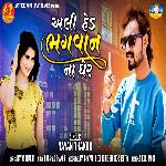 Ali Hed Bhagwan Na Gher