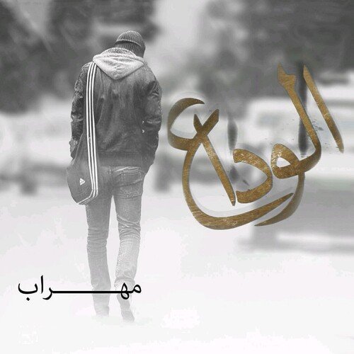 Alveda cover art
