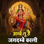 Ambe Tu Hai Jagdambe Kaali