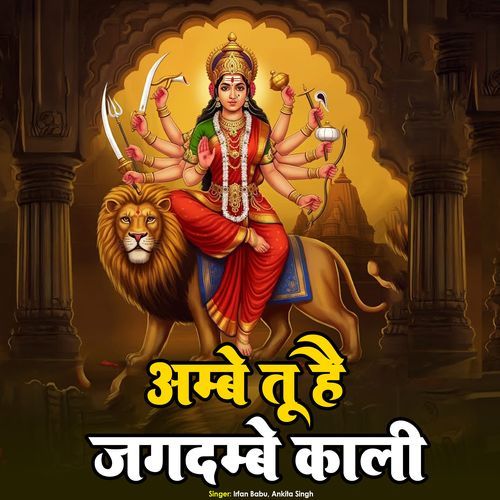 Ambe Tu Hai Jagdambe Kaali